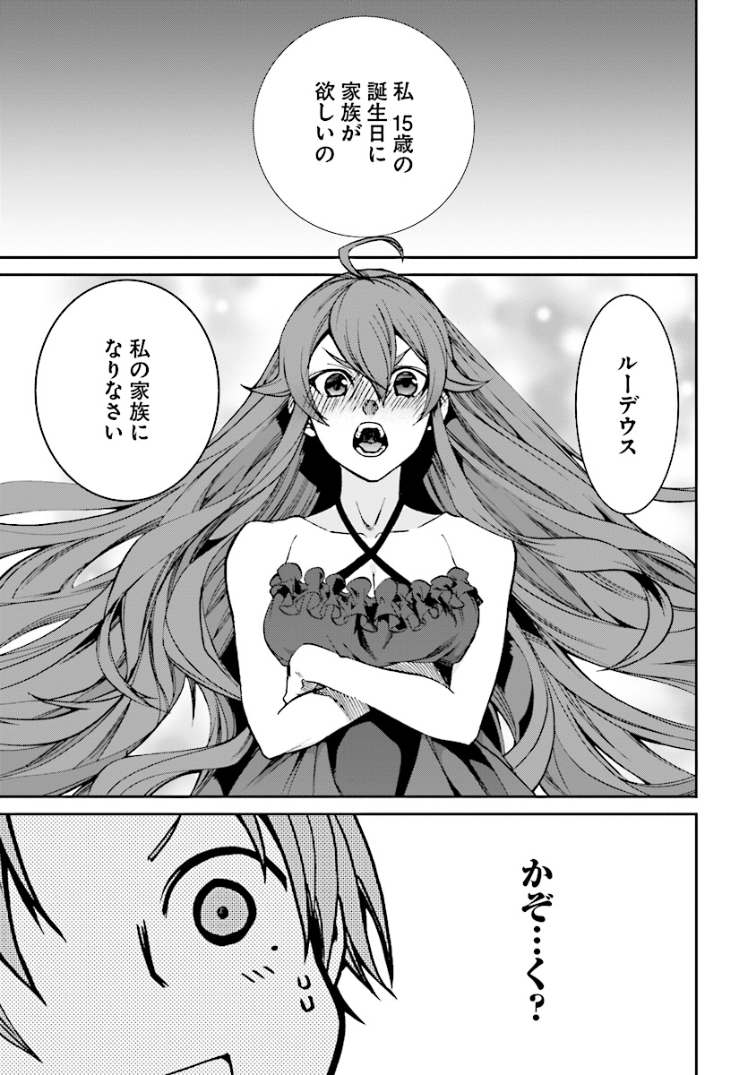 無職転生 異世界行ったら本気だす Chap 51 - Next Chap 52