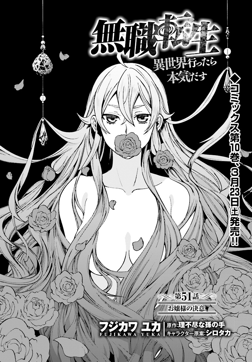 無職転生 異世界行ったら本気だす Chap 51 - Next Chap 52