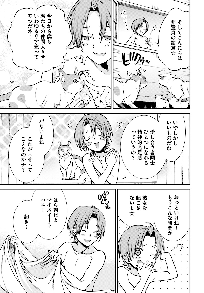 無職転生 異世界行ったら本気だす Chap 51 - Next Chap 52