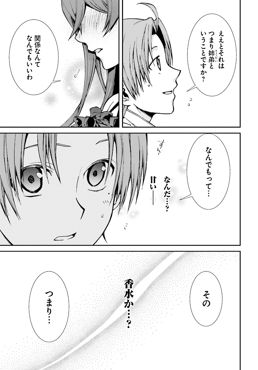 無職転生 異世界行ったら本気だす Chap 51 - Next Chap 52