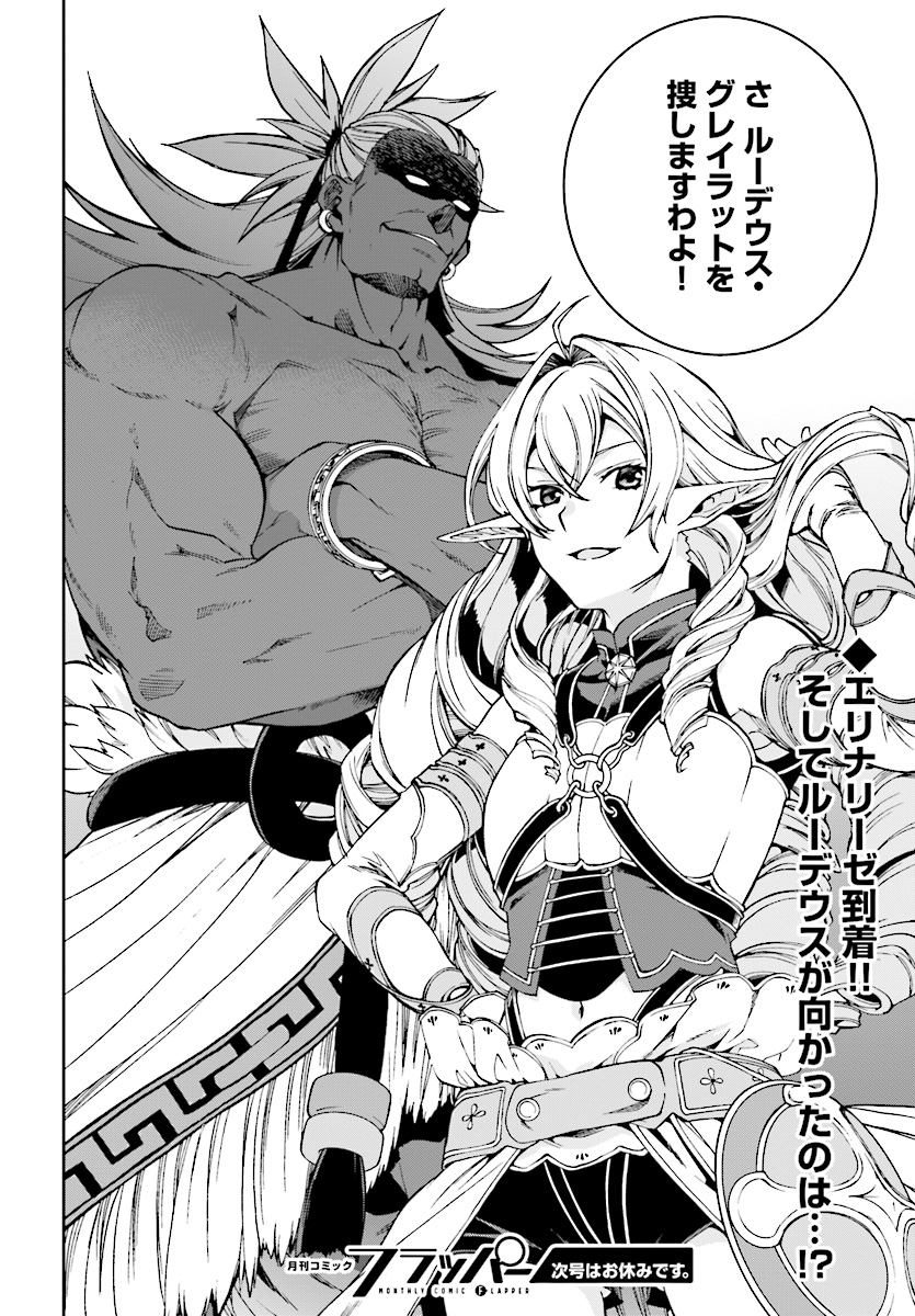 無職転生 異世界行ったら本気だす Chap 51 - Next Chap 52