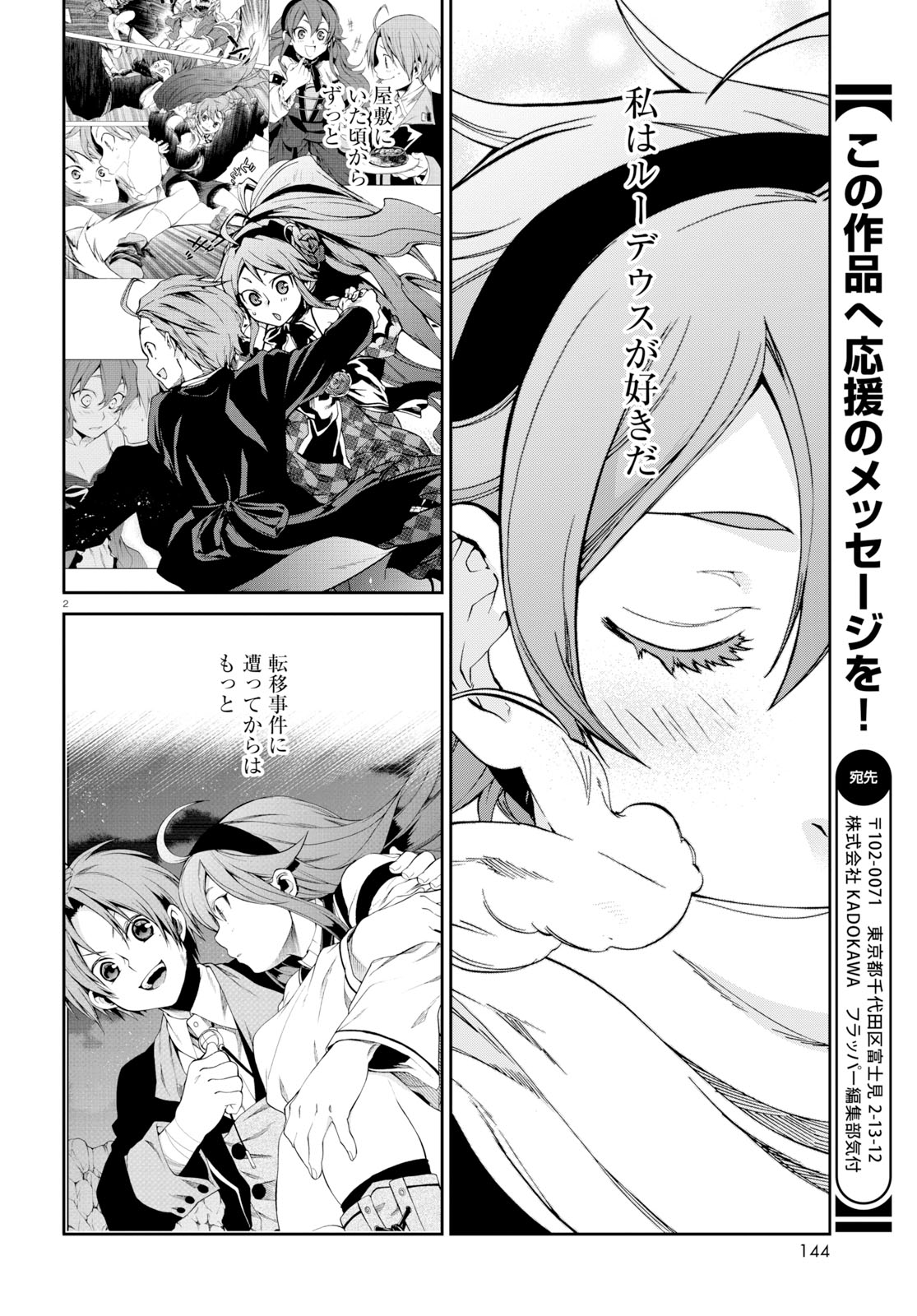 無職転生 異世界行ったら本気だす Chap 52 - Next Chap 53