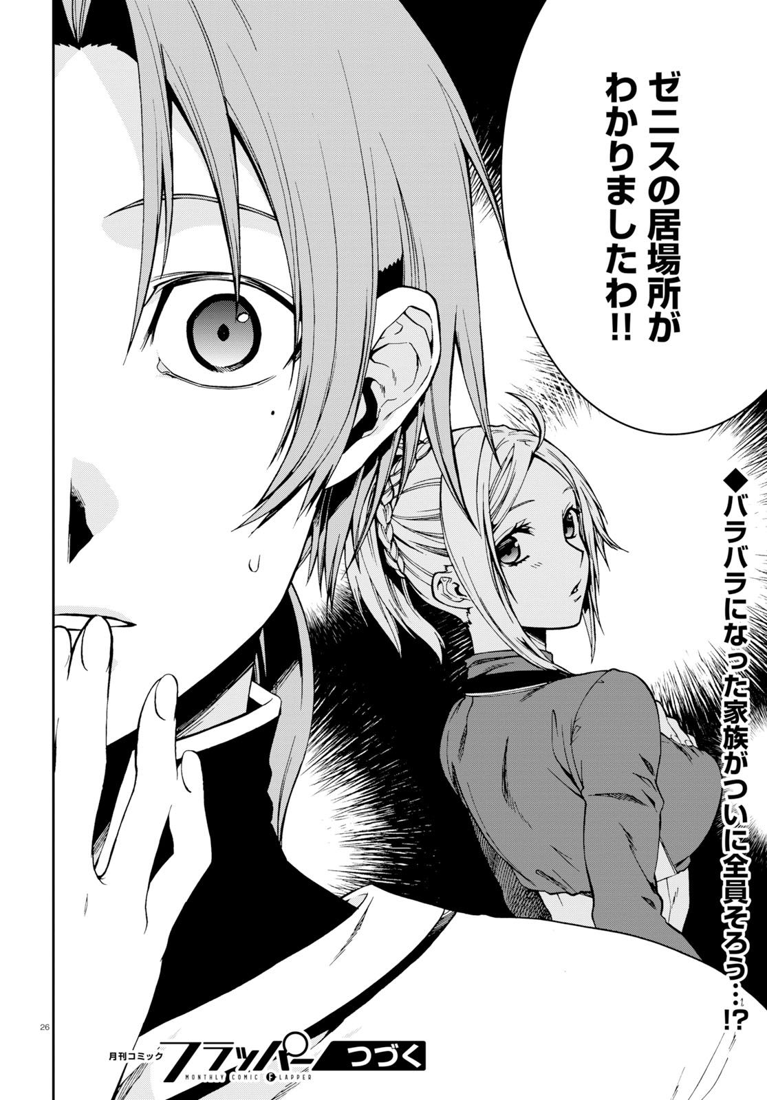 無職転生 異世界行ったら本気だす Chap 52 - Next Chap 53
