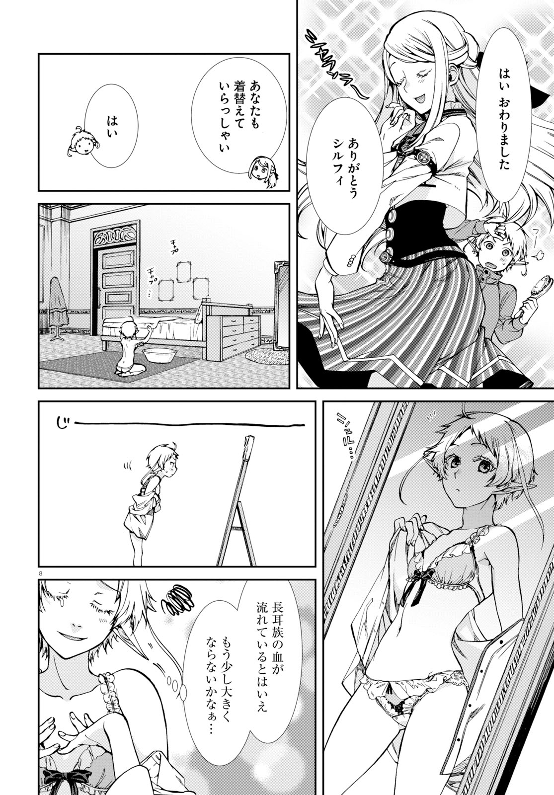 無職転生 異世界行ったら本気だす Chap 57 - Next Chap 58
