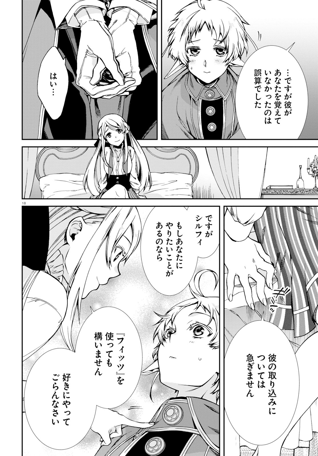無職転生 異世界行ったら本気だす Chap 57 - Next Chap 58