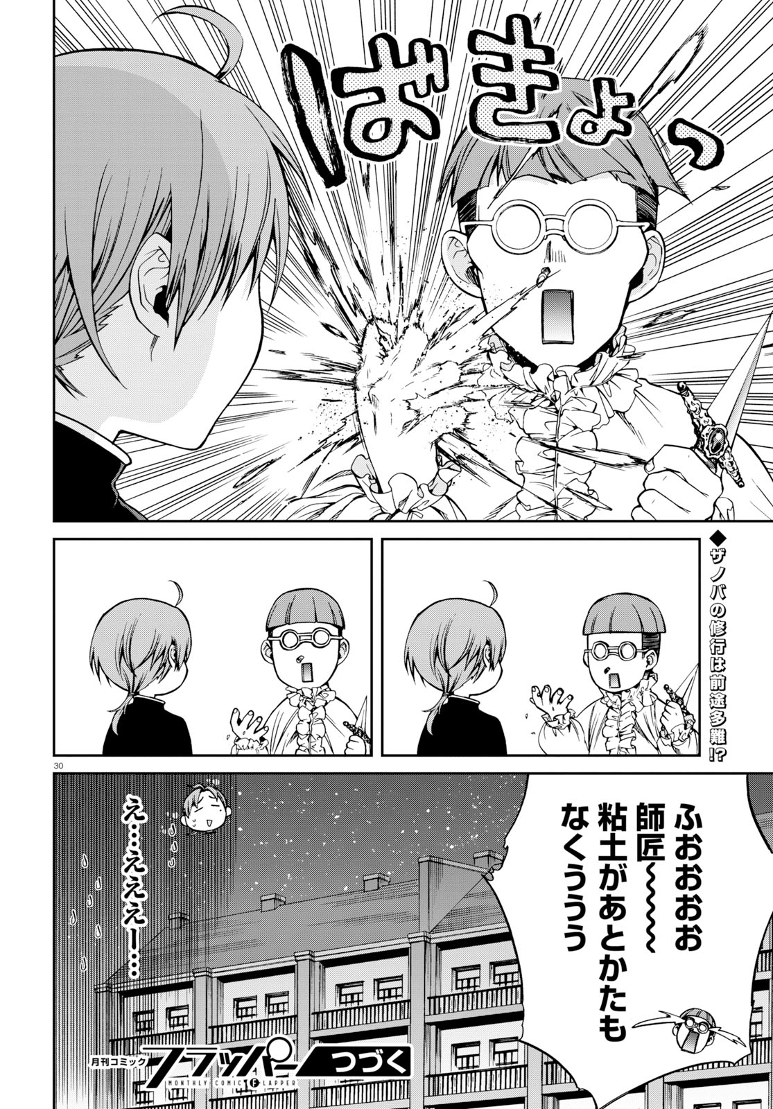無職転生 異世界行ったら本気だす Chap 57 - Next Chap 58