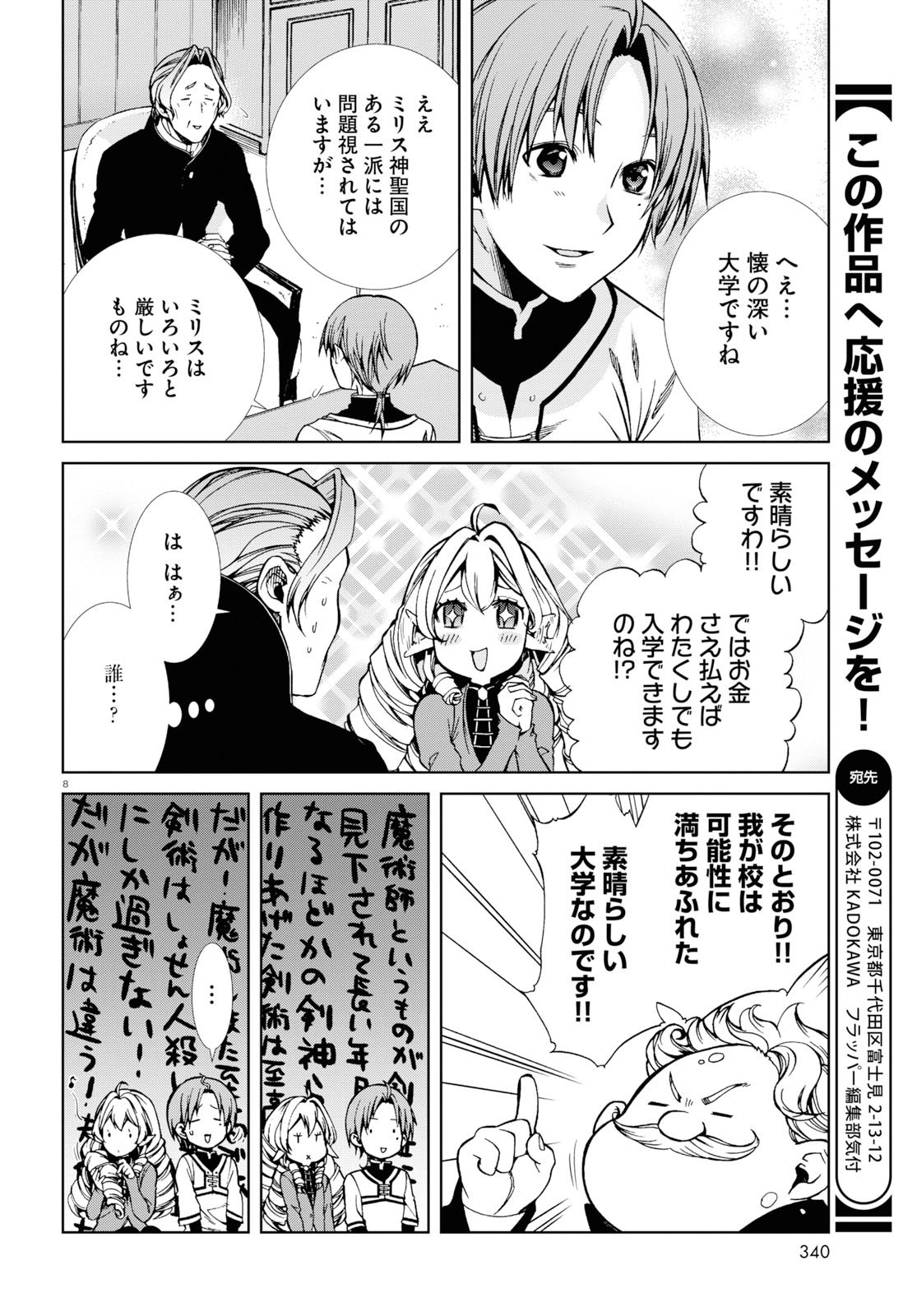 無職転生 異世界行ったら本気だす Chap 54 - Next Chap 55