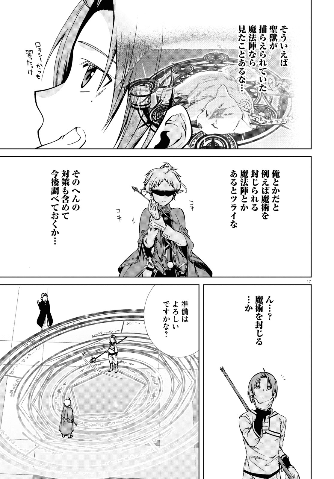 無職転生 異世界行ったら本気だす Chap 54 - Next Chap 55