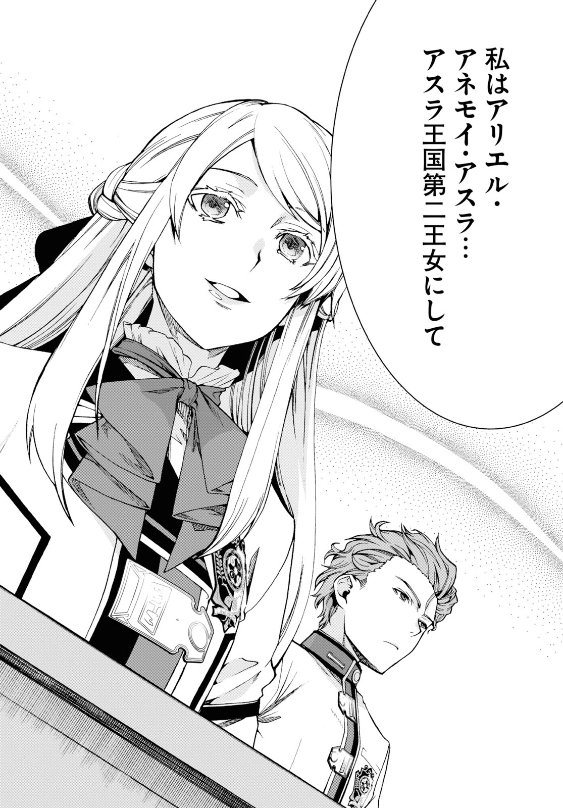 無職転生 異世界行ったら本気だす Chap 54 - Next Chap 55