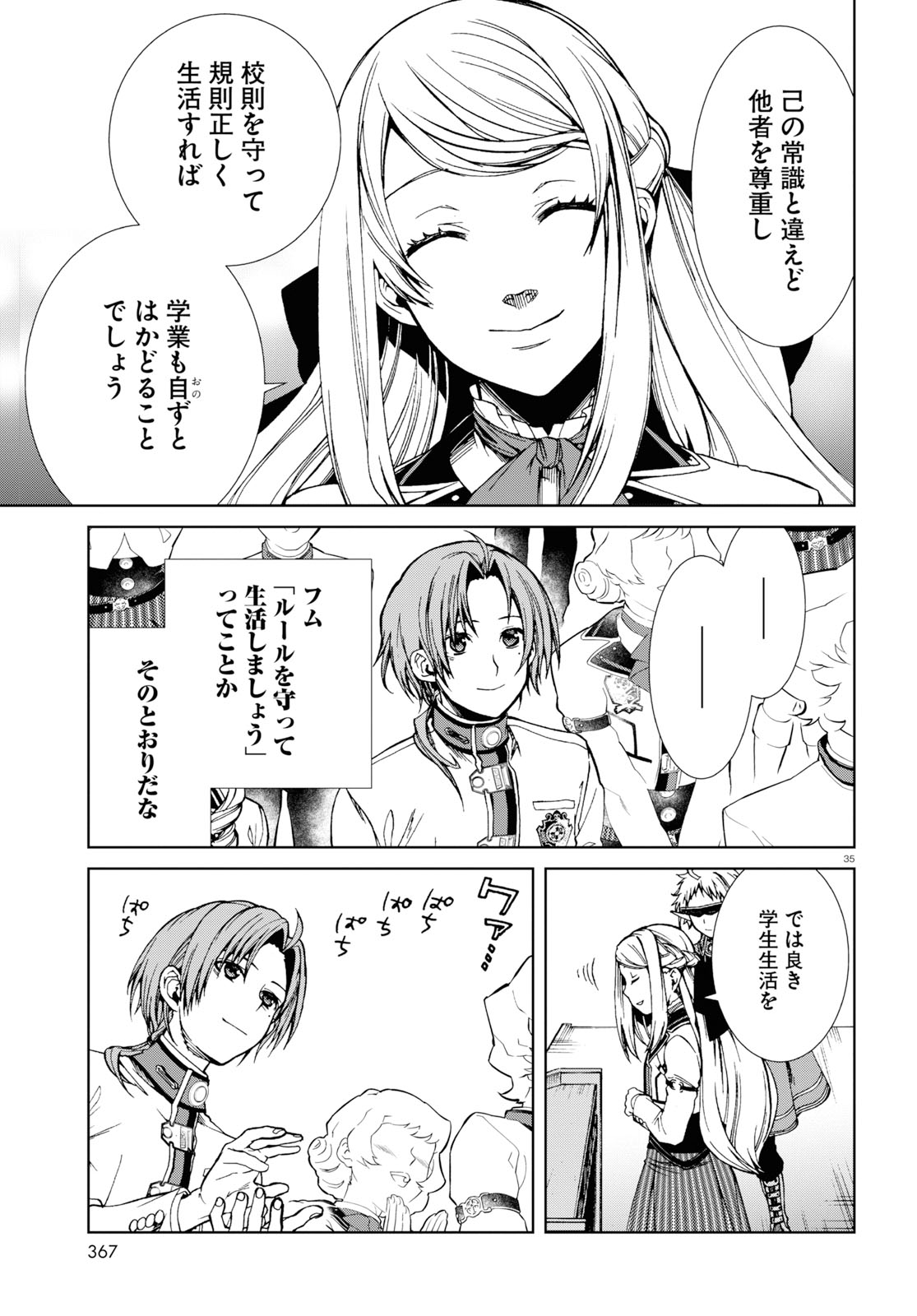 無職転生 異世界行ったら本気だす Chap 54 - Next Chap 55