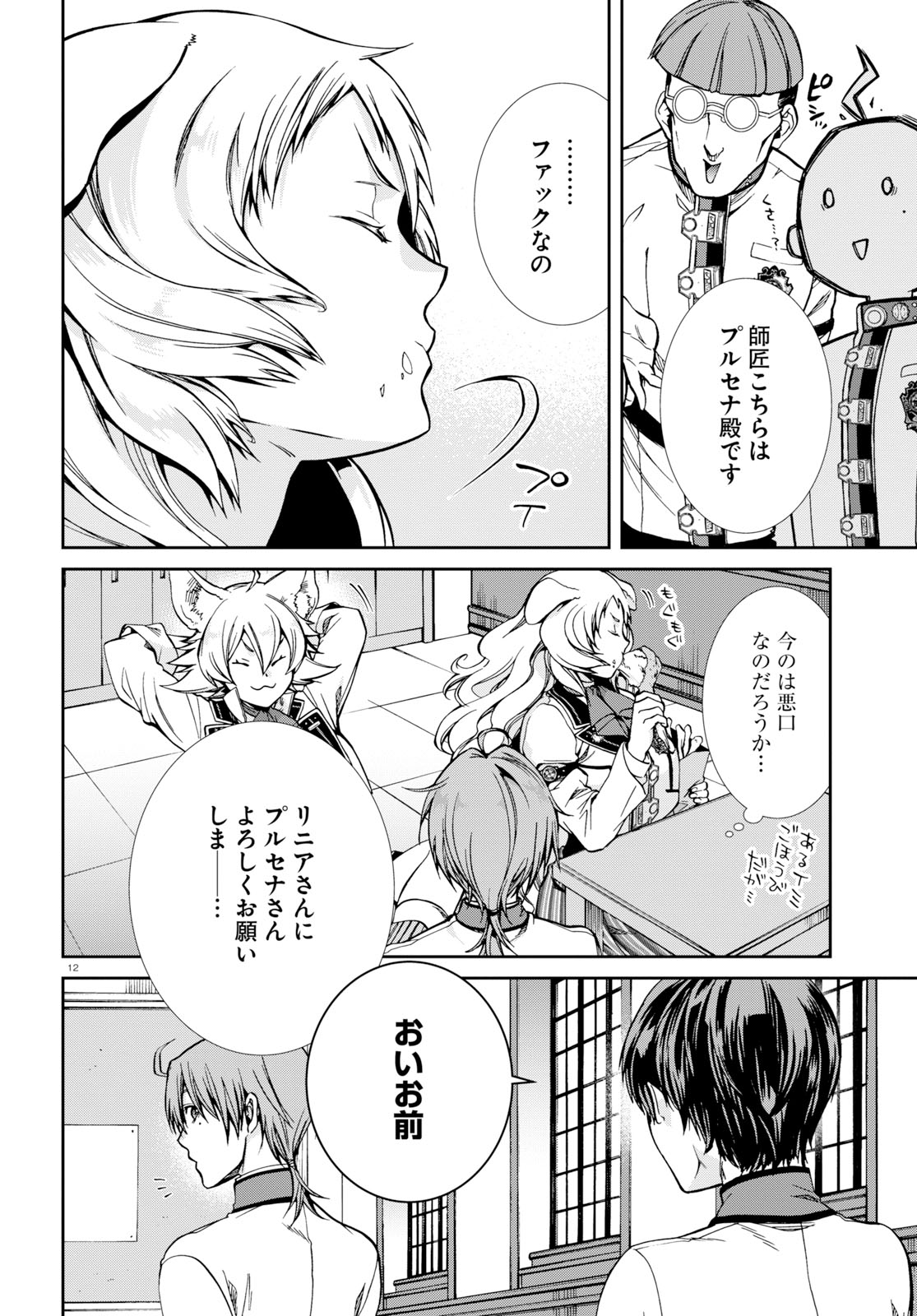 無職転生 異世界行ったら本気だす Chap 55 - Next Chap 56