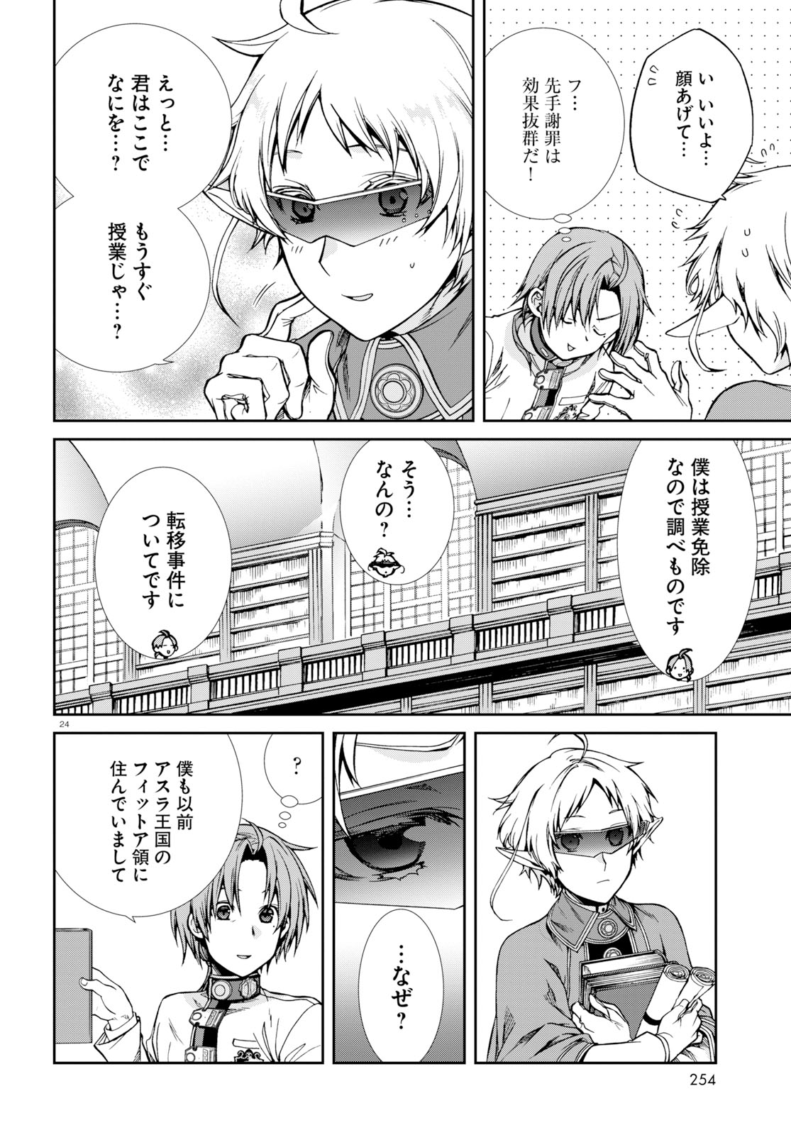 無職転生 異世界行ったら本気だす Chap 55 - Next Chap 56