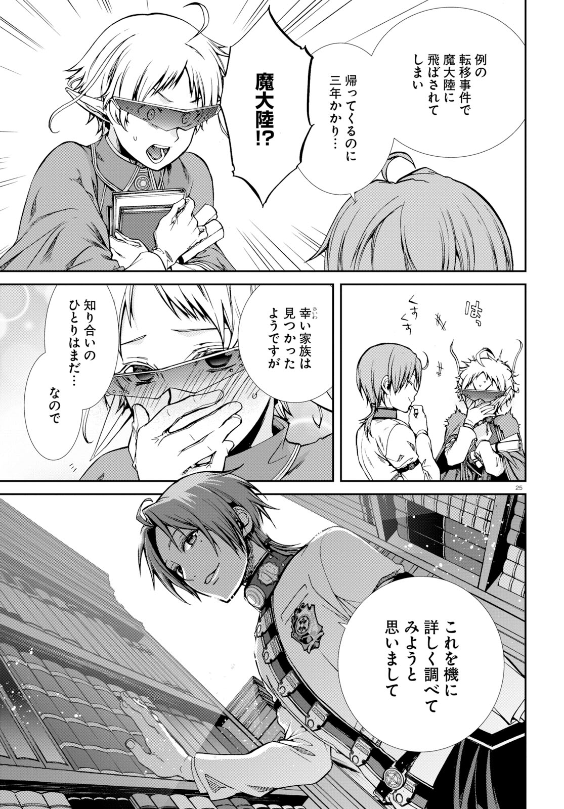 無職転生 異世界行ったら本気だす Chap 55 - Next Chap 56