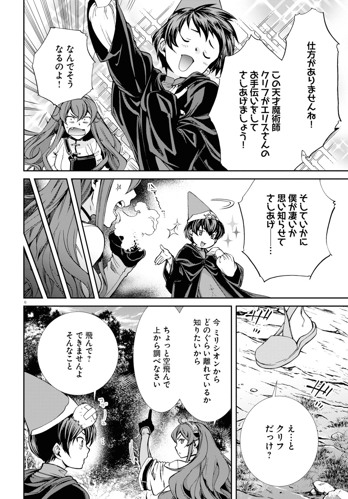 無職転生 異世界行ったら本気だす Chap 56.5 - Next Chap 57.5
