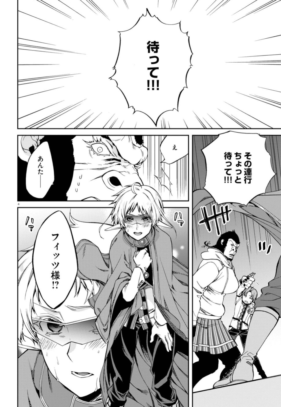 無職転生 異世界行ったら本気だす Chap 56 - Next Chap 57