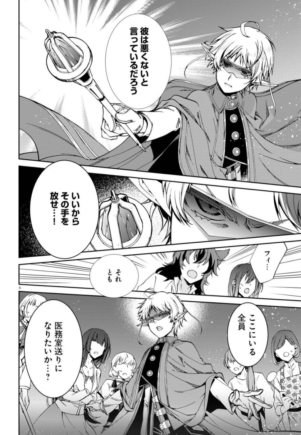 無職転生 異世界行ったら本気だす Chap 56 - Next Chap 57
