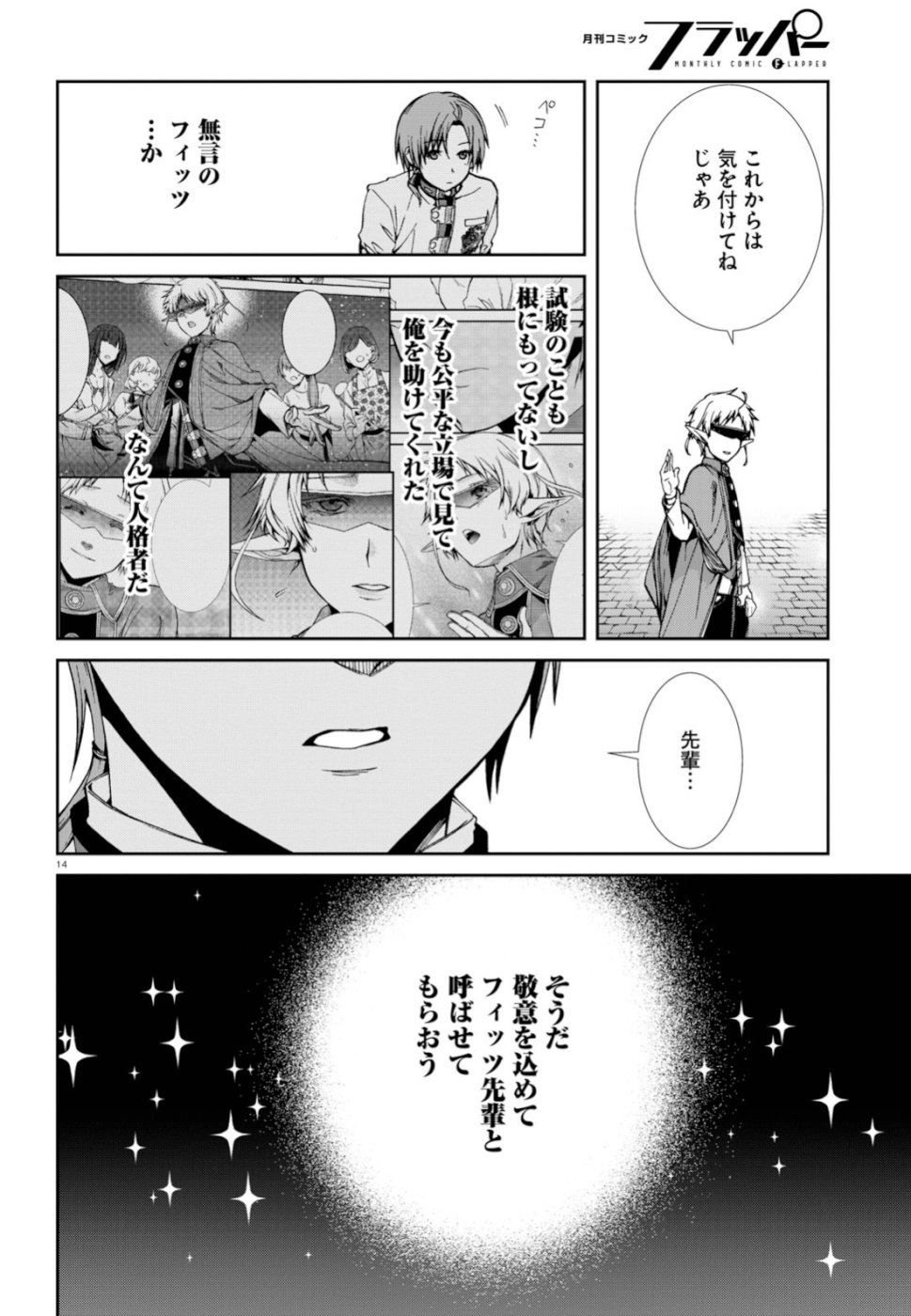 無職転生 異世界行ったら本気だす Chap 56 - Next Chap 57