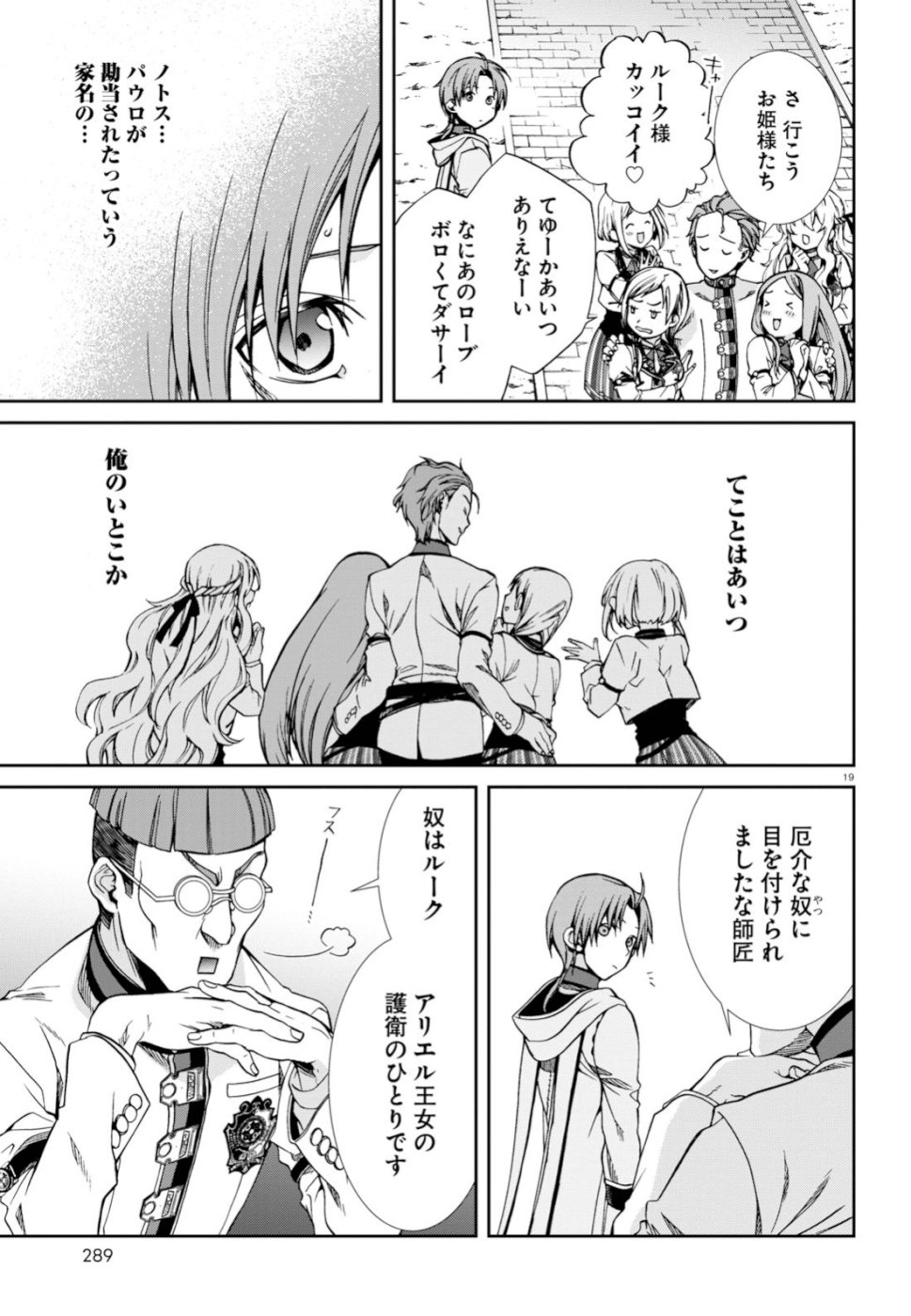 無職転生 異世界行ったら本気だす Chap 56 - Next Chap 57