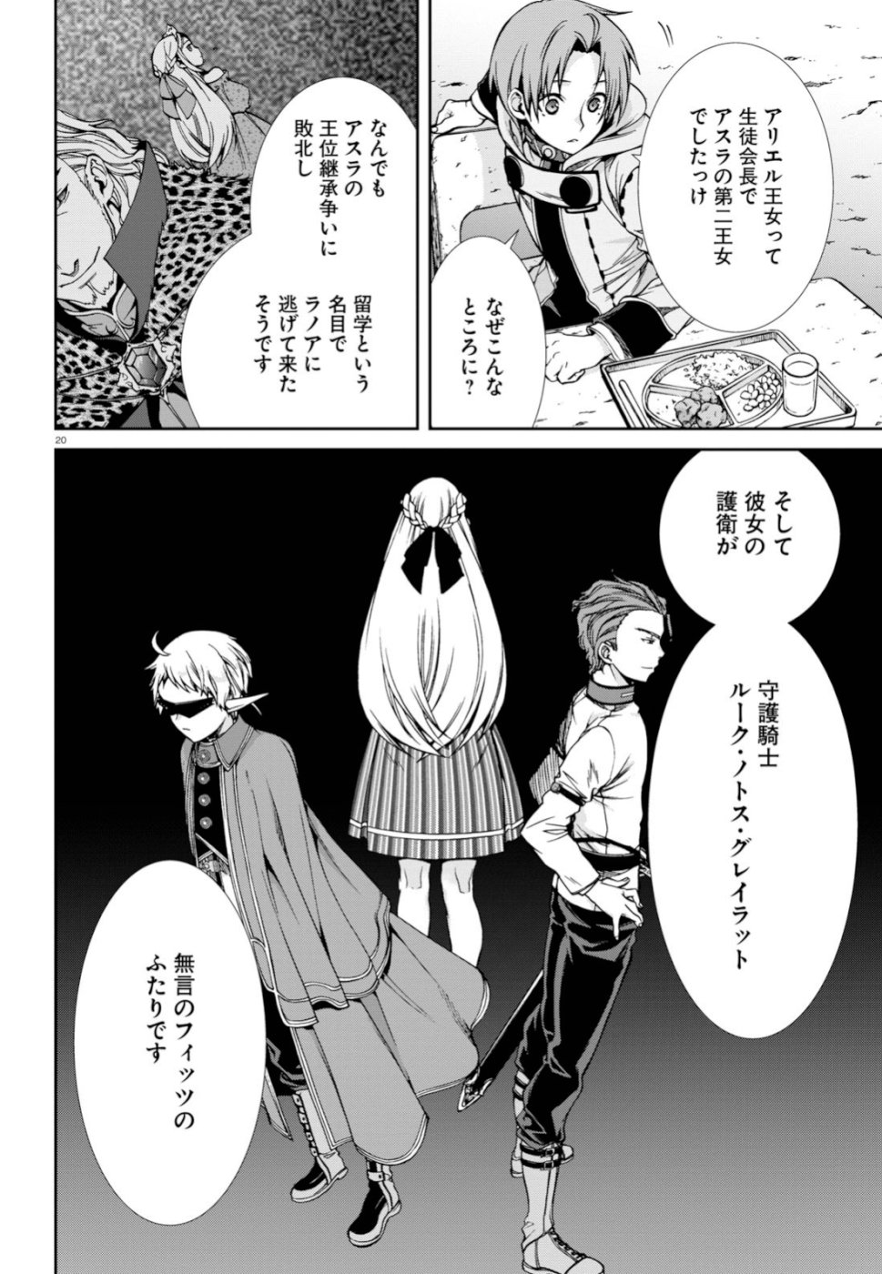 無職転生 異世界行ったら本気だす Chap 56 - Next Chap 57
