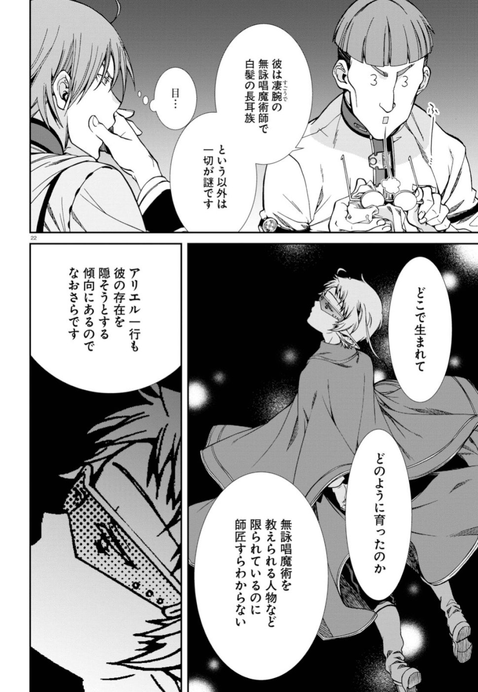 無職転生 異世界行ったら本気だす Chap 56 - Next Chap 57