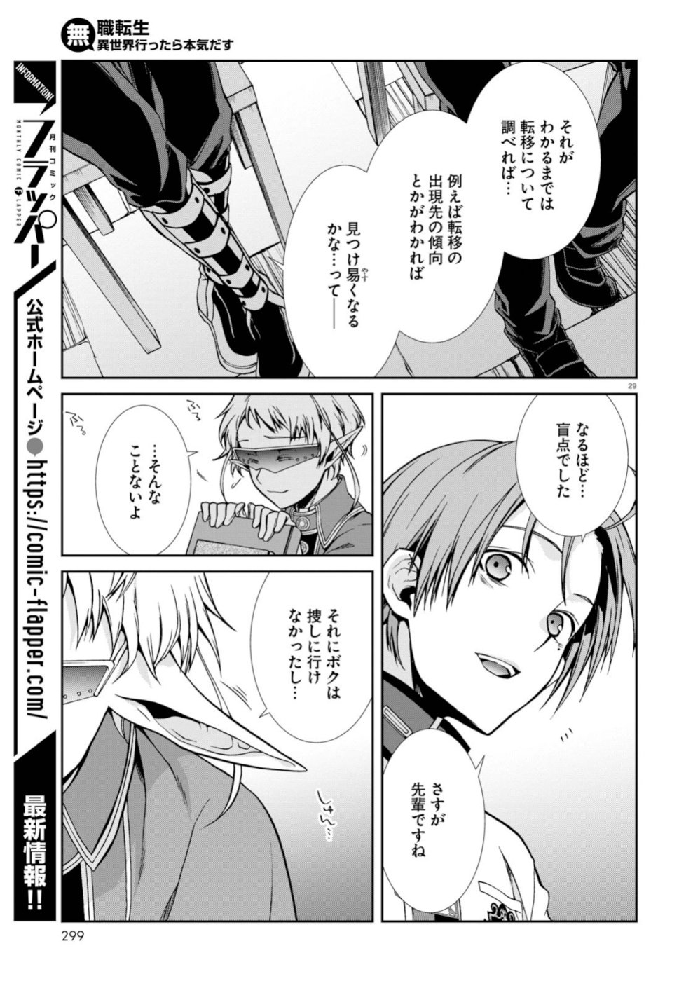無職転生 異世界行ったら本気だす Chap 56 - Next Chap 57