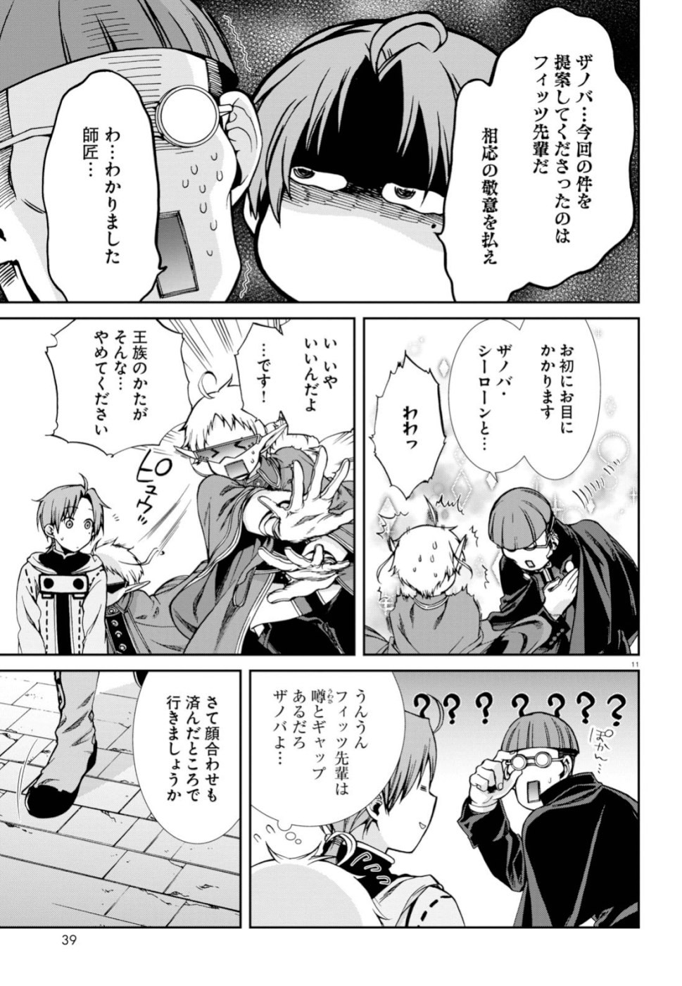 無職転生 異世界行ったら本気だす Chap 58 - Next Chap 59