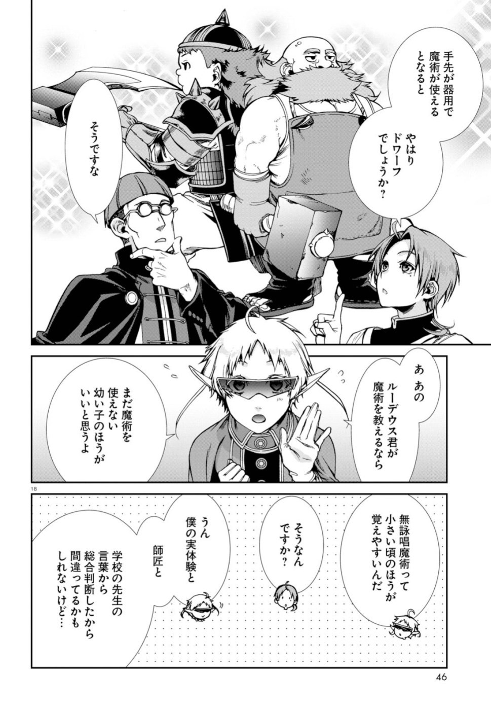 無職転生 異世界行ったら本気だす Chap 58 - Next Chap 59