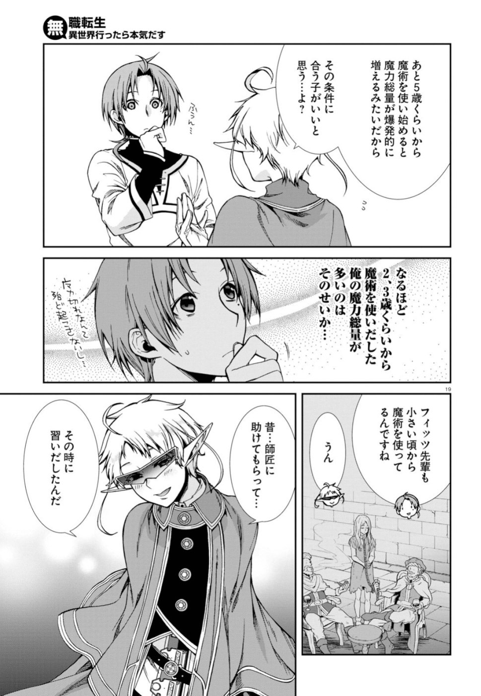 無職転生 異世界行ったら本気だす Chap 58 - Next Chap 59