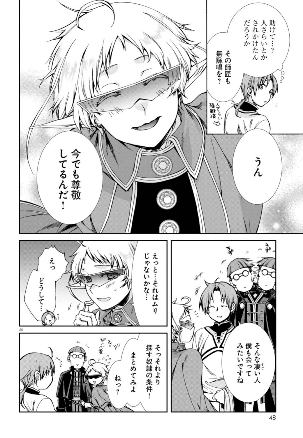 無職転生 異世界行ったら本気だす Chap 58 - Next Chap 59