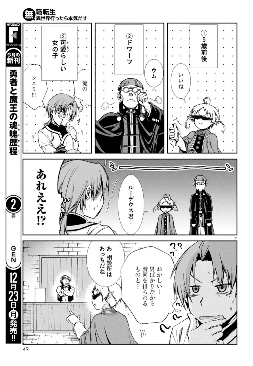 無職転生 異世界行ったら本気だす Chap 58 - Next Chap 59