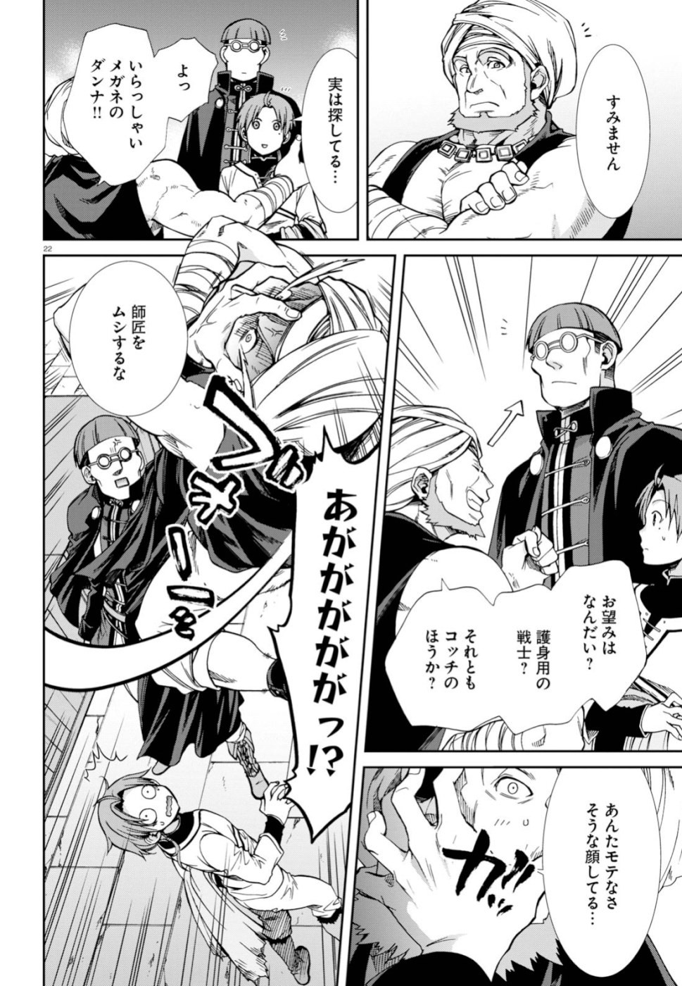 無職転生 異世界行ったら本気だす Chap 58 - Next Chap 59