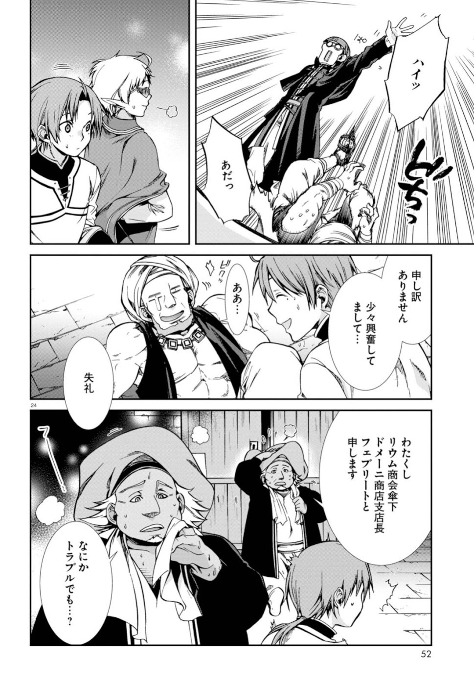 無職転生 異世界行ったら本気だす Chap 58 - Next Chap 59