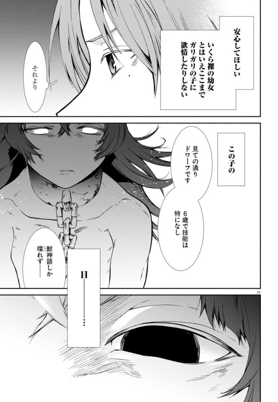 無職転生 異世界行ったら本気だす Chap 58 - Next Chap 59