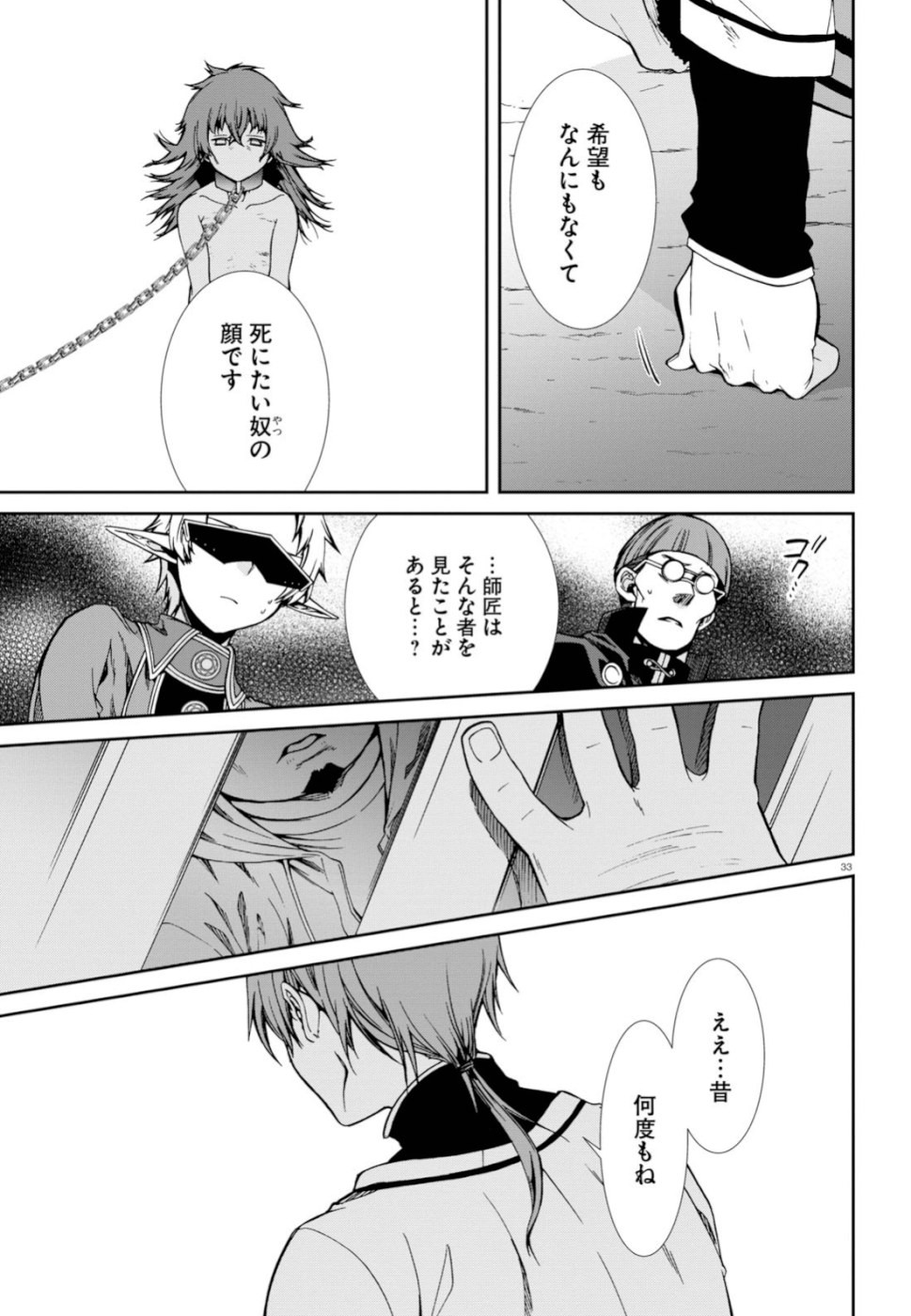 無職転生 異世界行ったら本気だす Chap 58 - Next Chap 59