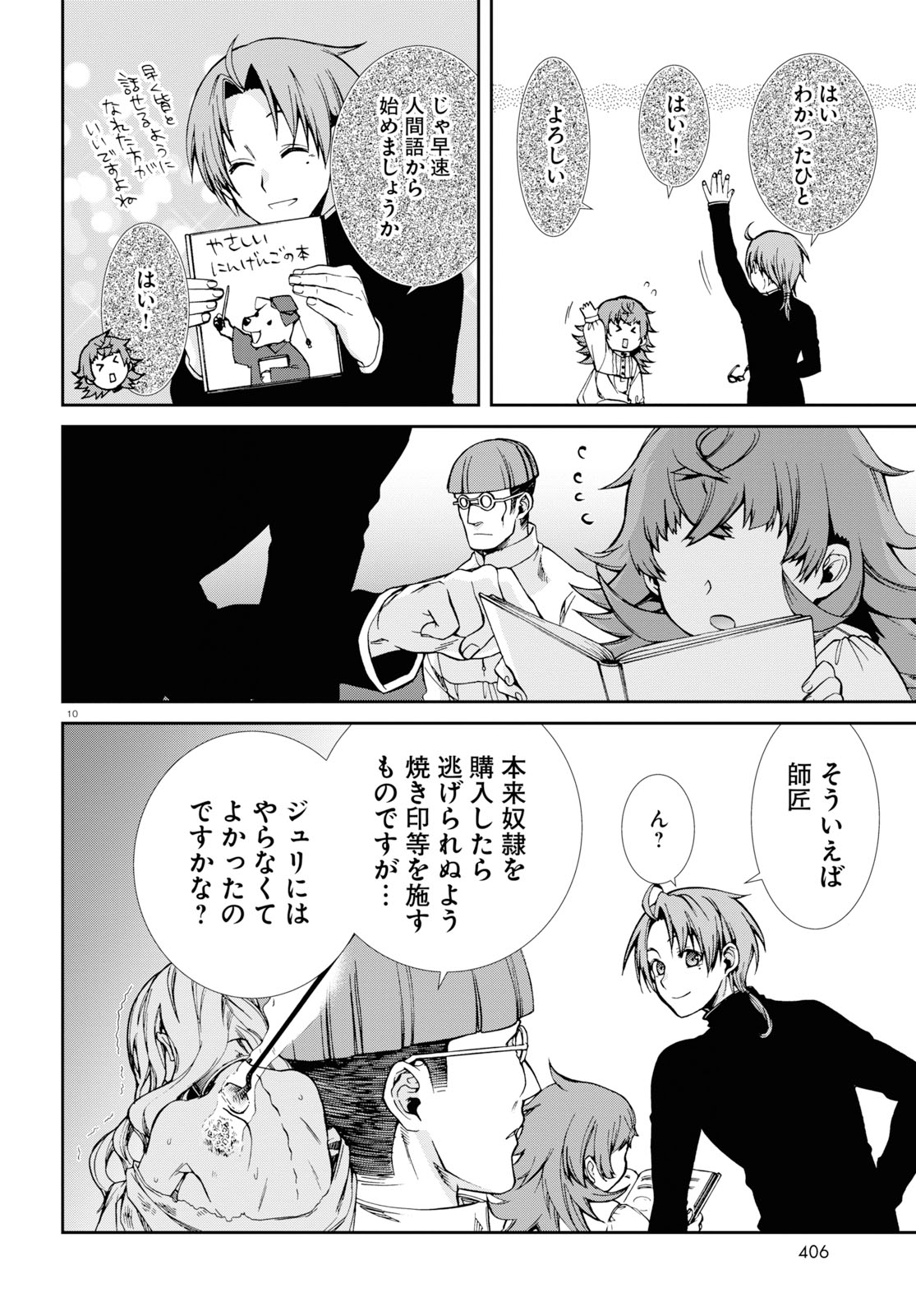 無職転生 異世界行ったら本気だす Chap 59 - Next Chap 60