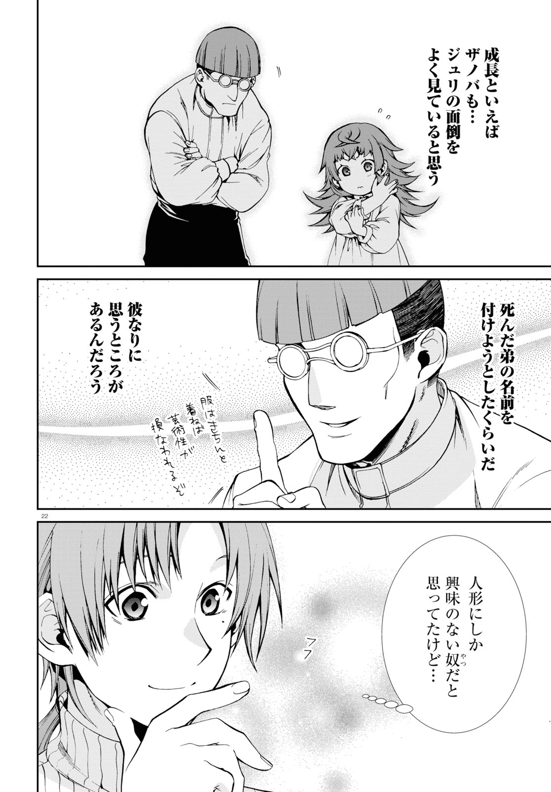 無職転生 異世界行ったら本気だす Chap 59 - Next Chap 60