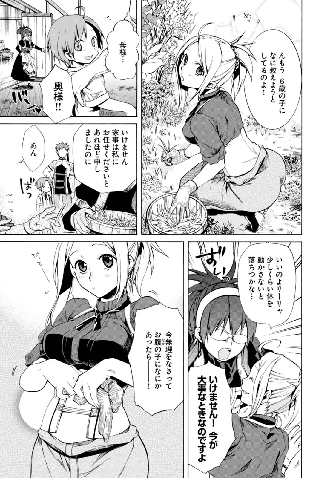 無職転生 異世界行ったら本気だす Chap 5 - Next Chap 6