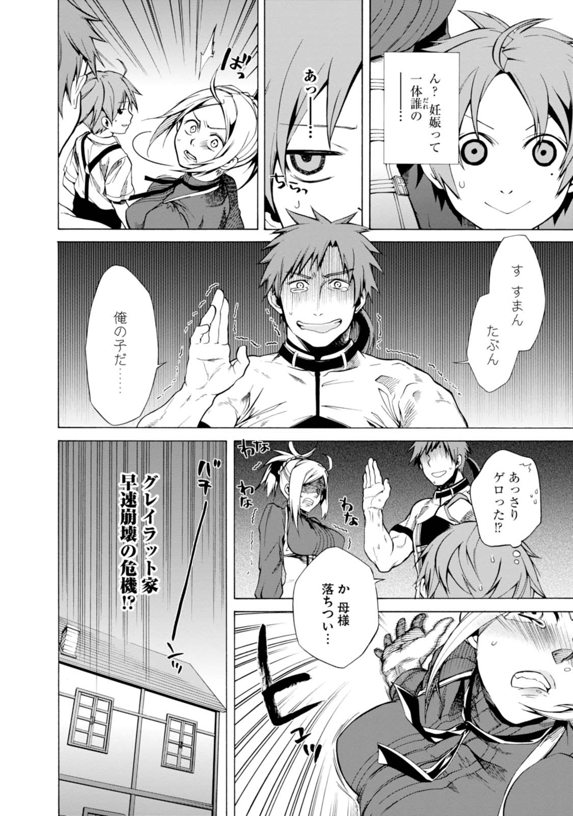 無職転生 異世界行ったら本気だす Chap 5 - Next Chap 6