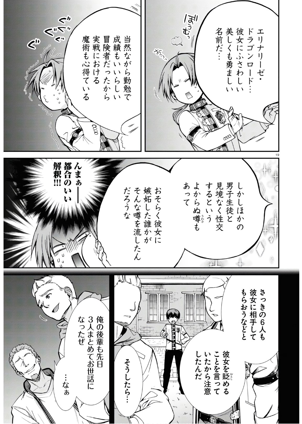 無職転生 異世界行ったら本気だす Chap 63 - Next Chap 64
