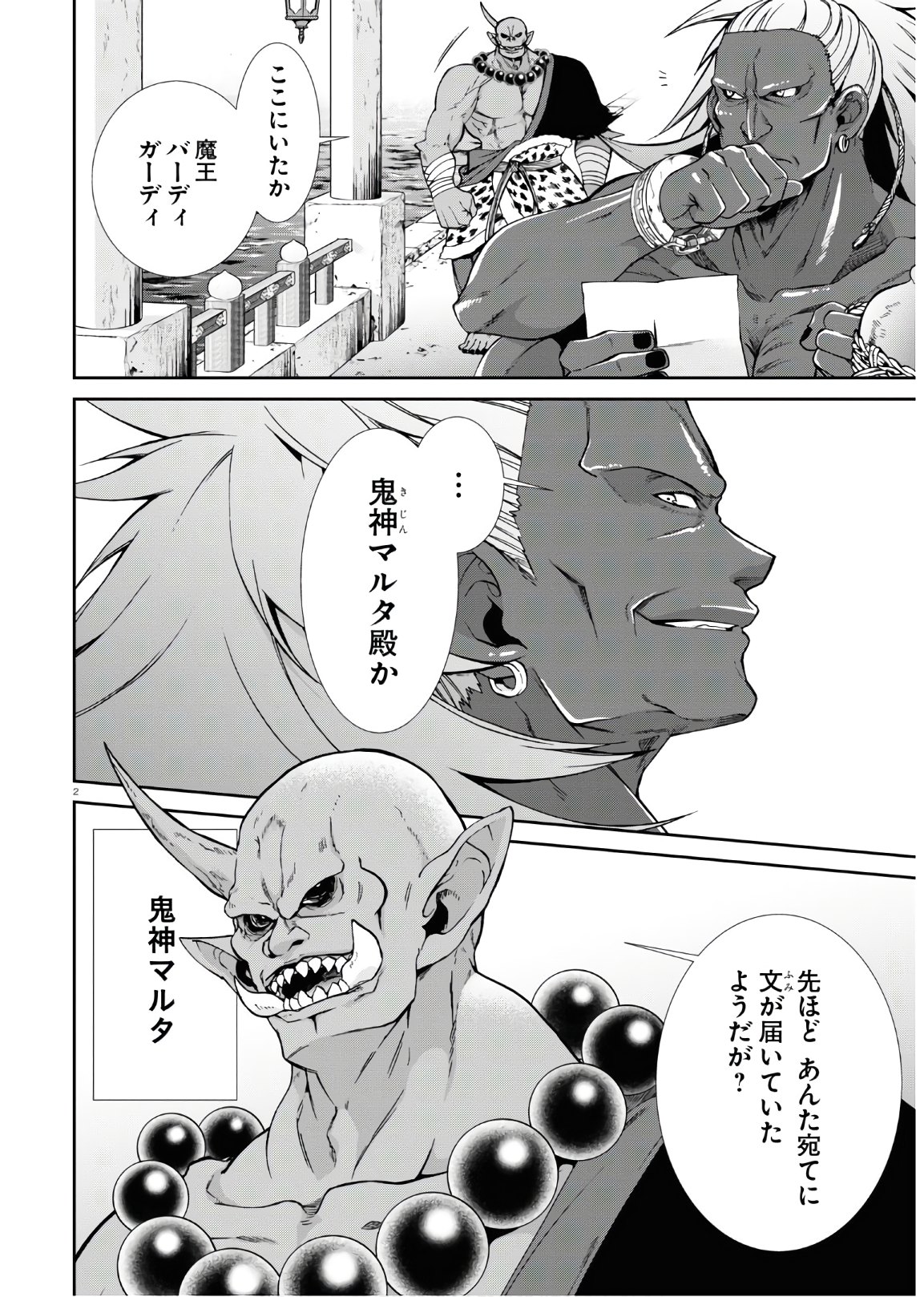 無職転生 異世界行ったら本気だす Chap 63 - Next Chap 64