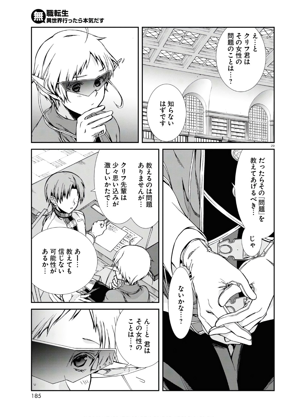 無職転生 異世界行ったら本気だす Chap 63 - Next Chap 64
