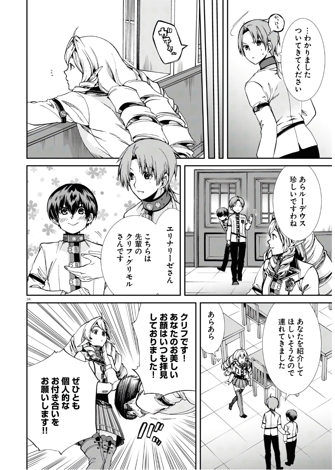 無職転生 異世界行ったら本気だす Chap 63 - Next Chap 64