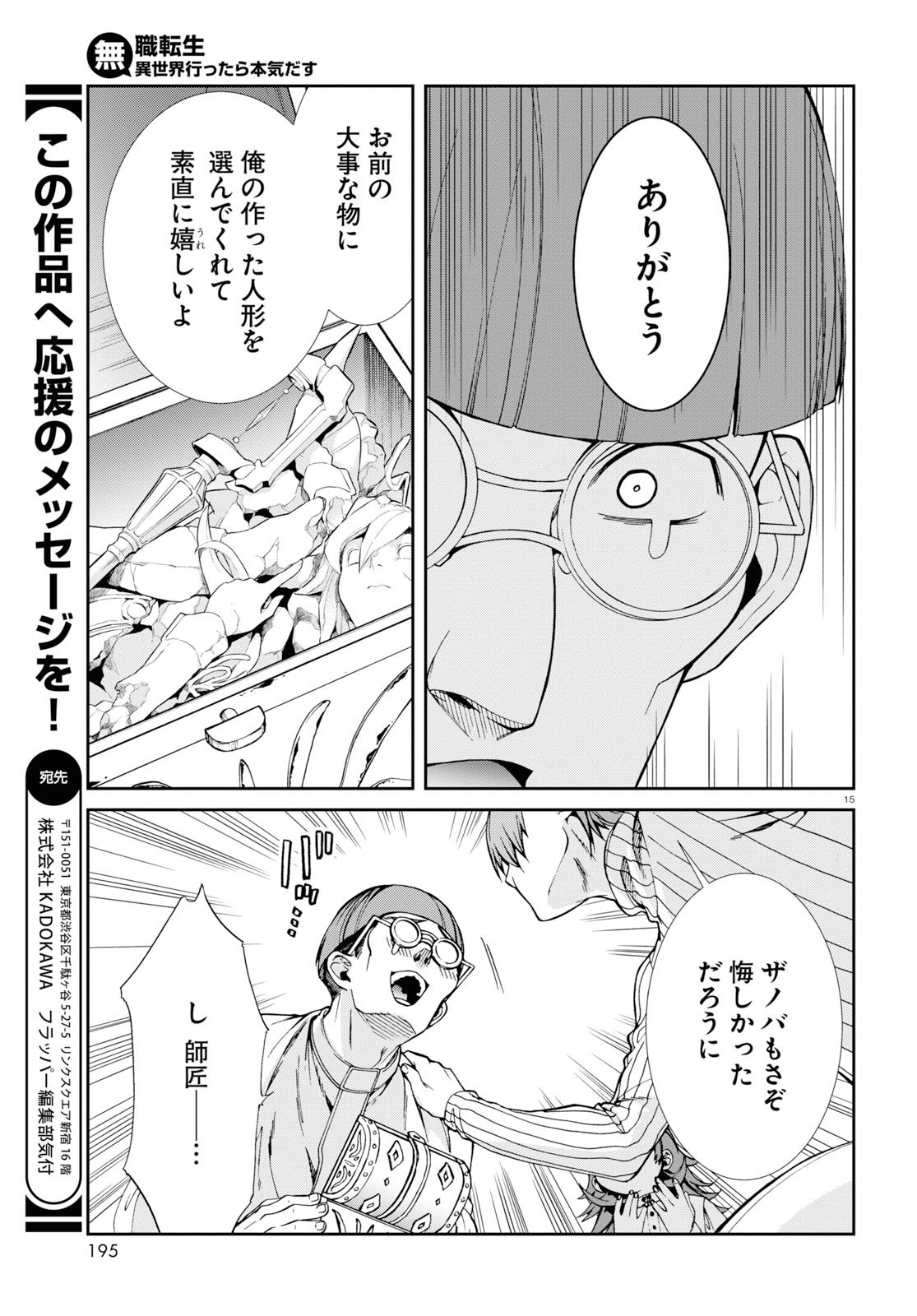 無職転生 異世界行ったら本気だす Chap 60 - Next Chap 61