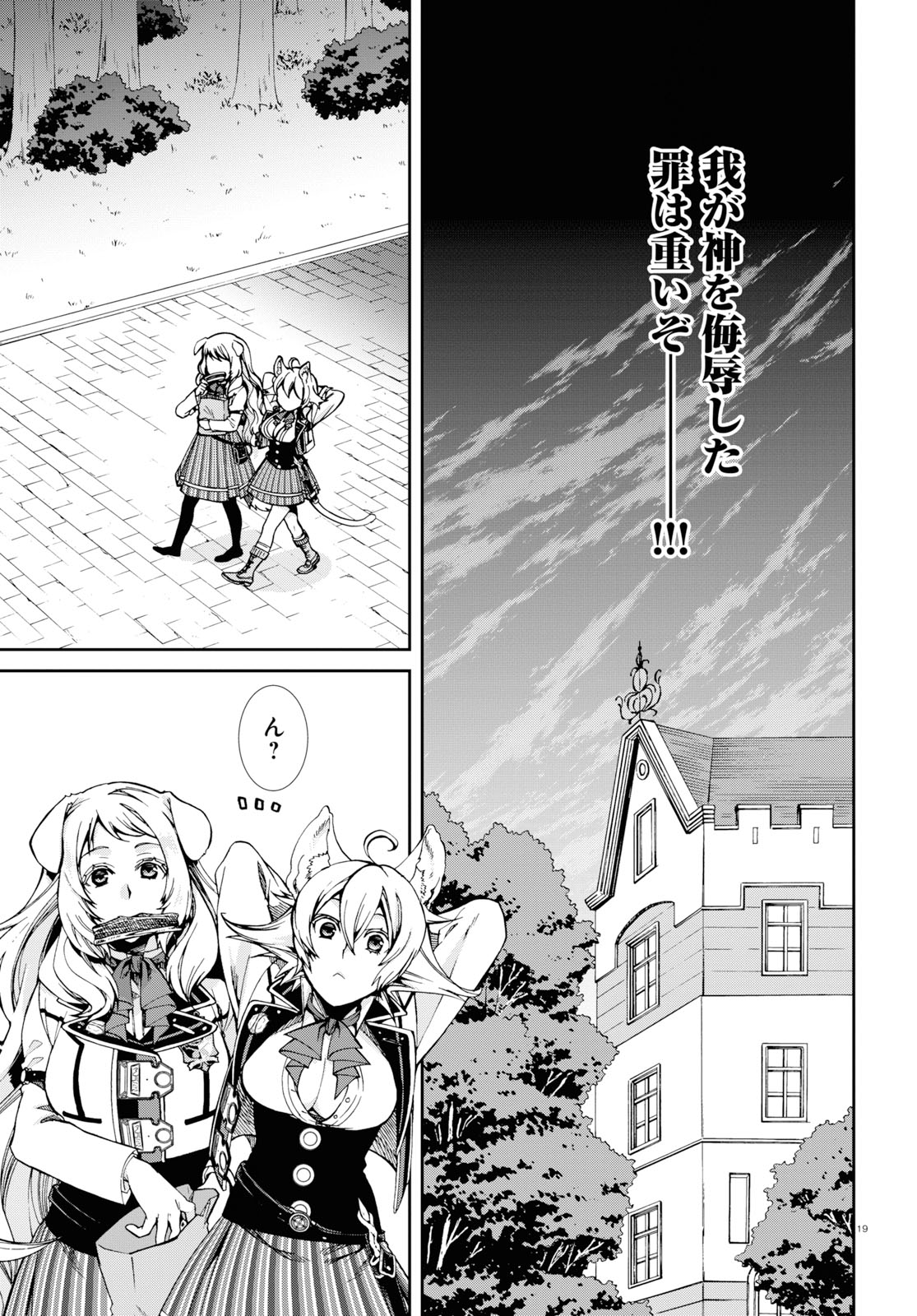 無職転生 異世界行ったら本気だす Chap 60 - Next Chap 61