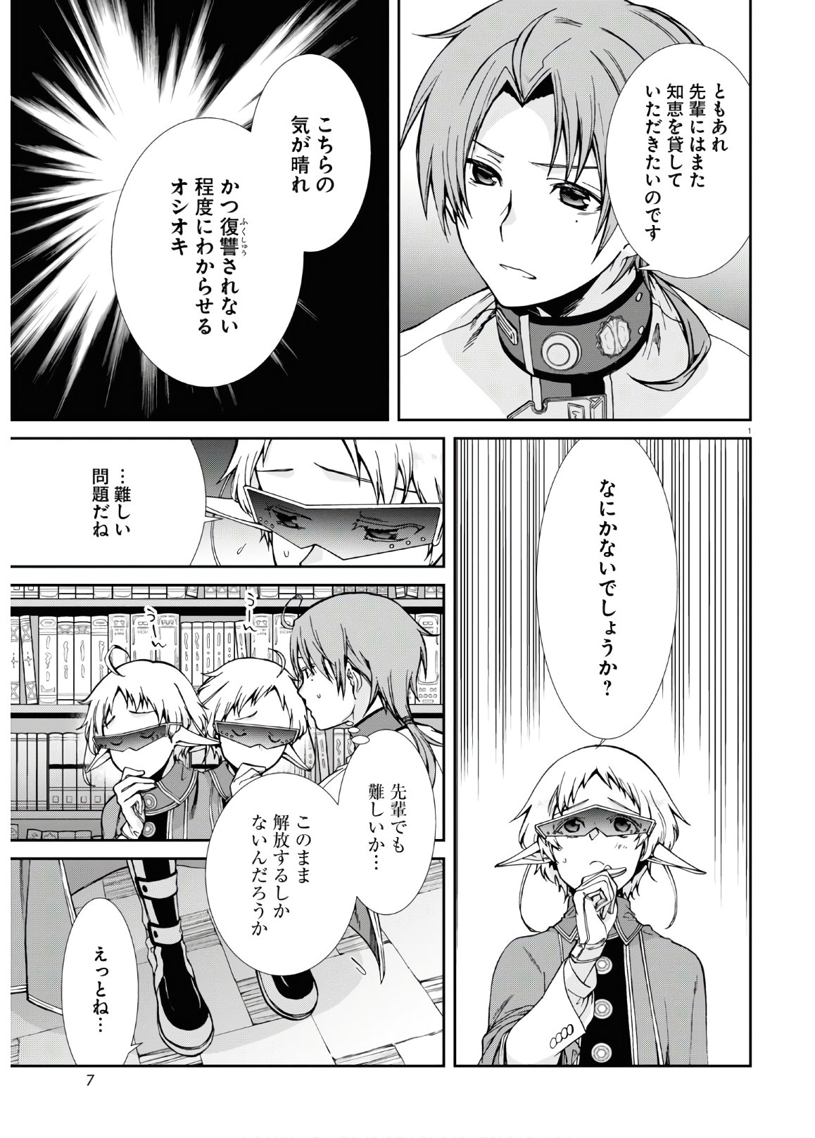 無職転生 異世界行ったら本気だす Chap 61 - Next Chap 62