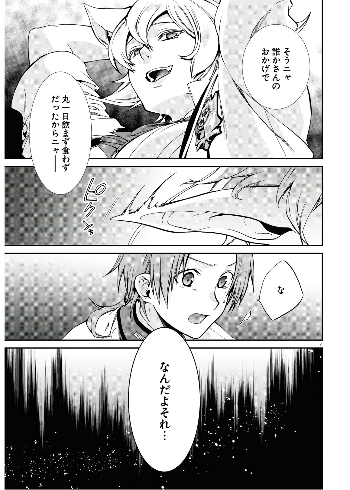 無職転生 異世界行ったら本気だす Chap 61 - Next Chap 62