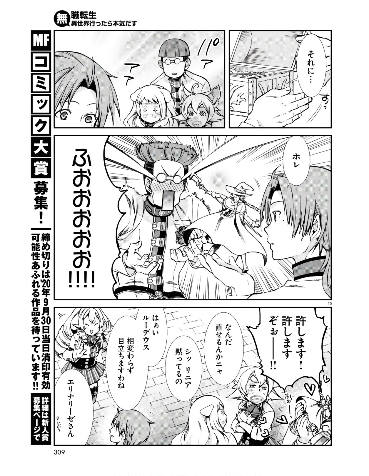 無職転生 異世界行ったら本気だす Chap 62 - Next Chap 63