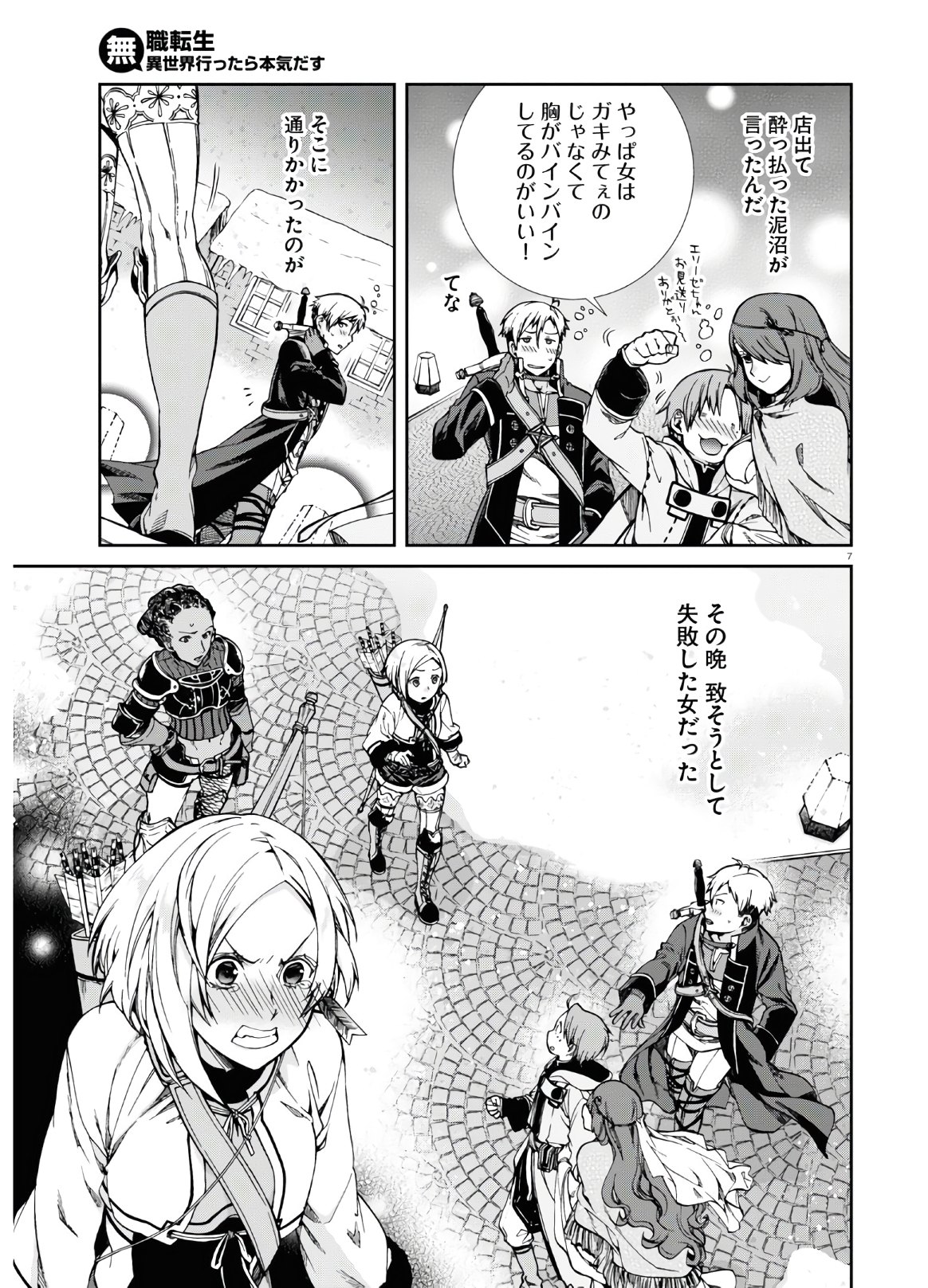 無職転生 異世界行ったら本気だす Chap 64.5 - Next Chap 65.5