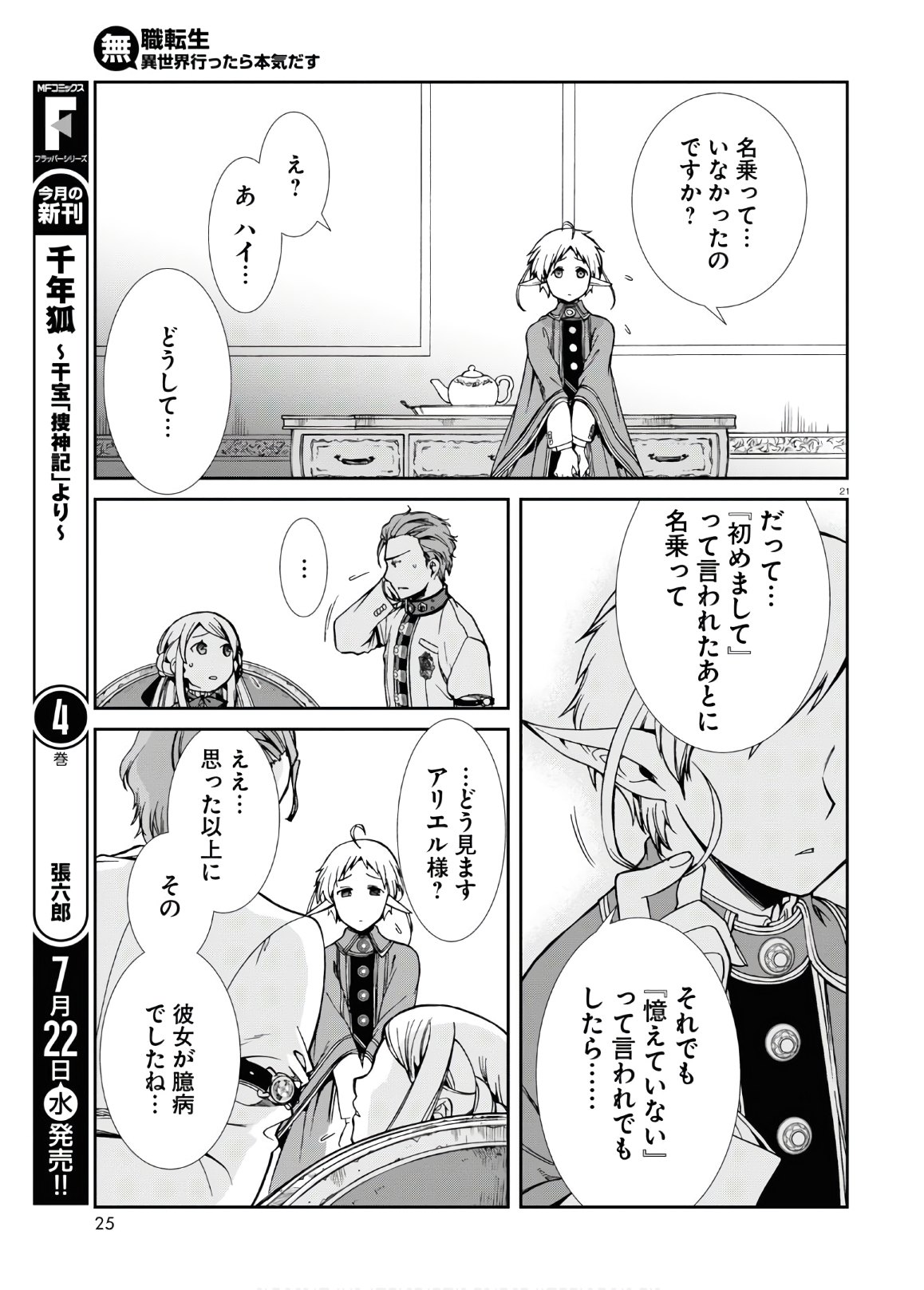 無職転生 異世界行ったら本気だす Chap 64 - Next Chap 65