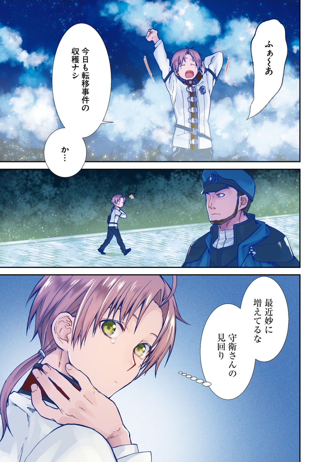 無職転生 異世界行ったら本気だす Chap 65 - Next Chap 66